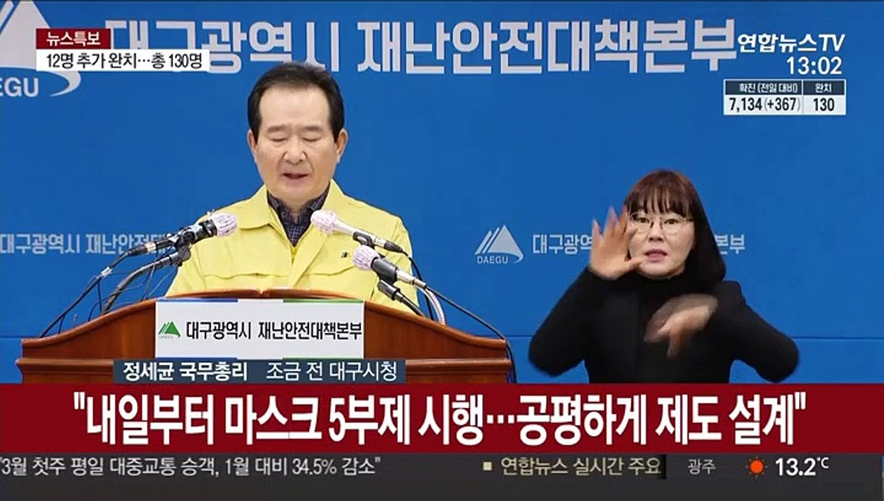 [녹취구성] 내일부터 마스크 5부제…정총리 "국민협조 절실"