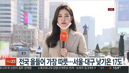 [날씨] 전국 맑고 포근…중서부 초미세먼지 나쁨