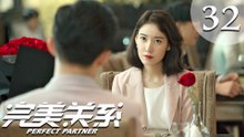 【ENG SUB】完美关系 32 | Perfect Partner EP32（黄轩、佟丽娅主演）