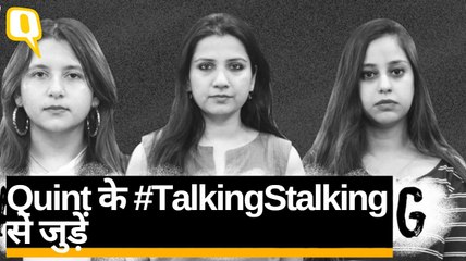 #TalkingStalking: क्यों स्टॉकिंग को गैर जमानती अपराध बनाए जाने की जरूरत है?