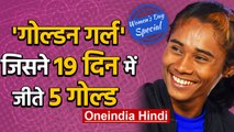 Women's Day 2020 : Meet the Golden Girl of India Hima das who won 5 Gold in 19 Days|वनइंडिया हिंदी