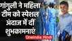 Women T20 WC 2020: Sourav Ganguly extends good wishes to Womens Team ahead of final | वनइंडिया हिंदी