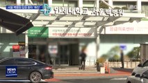 서울 백병원 입원 환자 '확진'…일부 병동 폐쇄