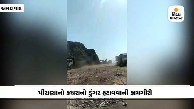 2022ની 15 ઓગસ્ટે પીરાણાના ડુંગરથી મુક્તિ,રોજ 6 હજાર ટન કચરાનો નિકાલ,21 વીઘા જમીન ખુલ્લી થઈ