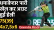 IND vs AUS T20 WC Final: Alyssa Healy departs for 75, Radha Yadav strikes | वनइंडिया हिंदी