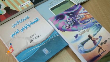 بهاء الأنثى.. كتاب ينتقد المنظومة الاجتماعية المتعلقة بتربية الإناث