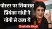 Lucknow Poster :  Priyanka Gandhi का Yogi Government पर निशाना |वनइंडिया हिंदी