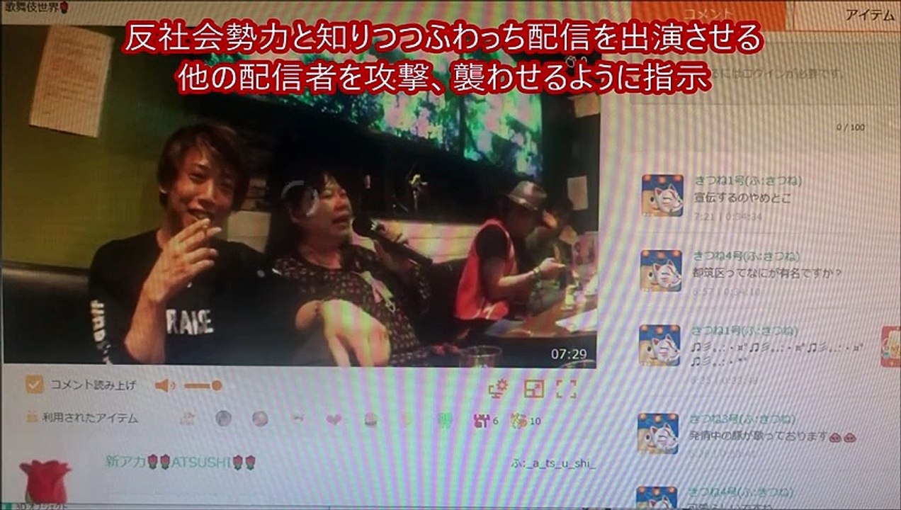 ふわっち運営さんへATSUSHIについて(2020年3月8日)