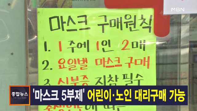 3월 8일 MBN 종합뉴스 주요뉴스