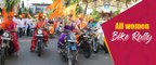 International Women's Day: Around 1000 women hold bike rally in Nagpur: Watch| Oneindia News