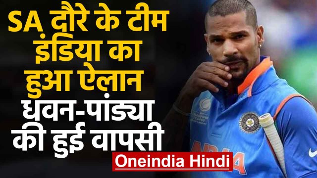 IND vs SA: Hardik Pandya, Shikhar Dhawan, Bhuvneshwar Kumar back in ODI squad | वनइंडिया हिंदी