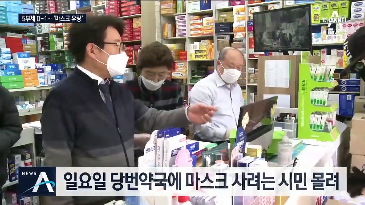 5부제 앞두고 약국 앞 긴 줄…주말 잊은 ‘마스크 유랑’
