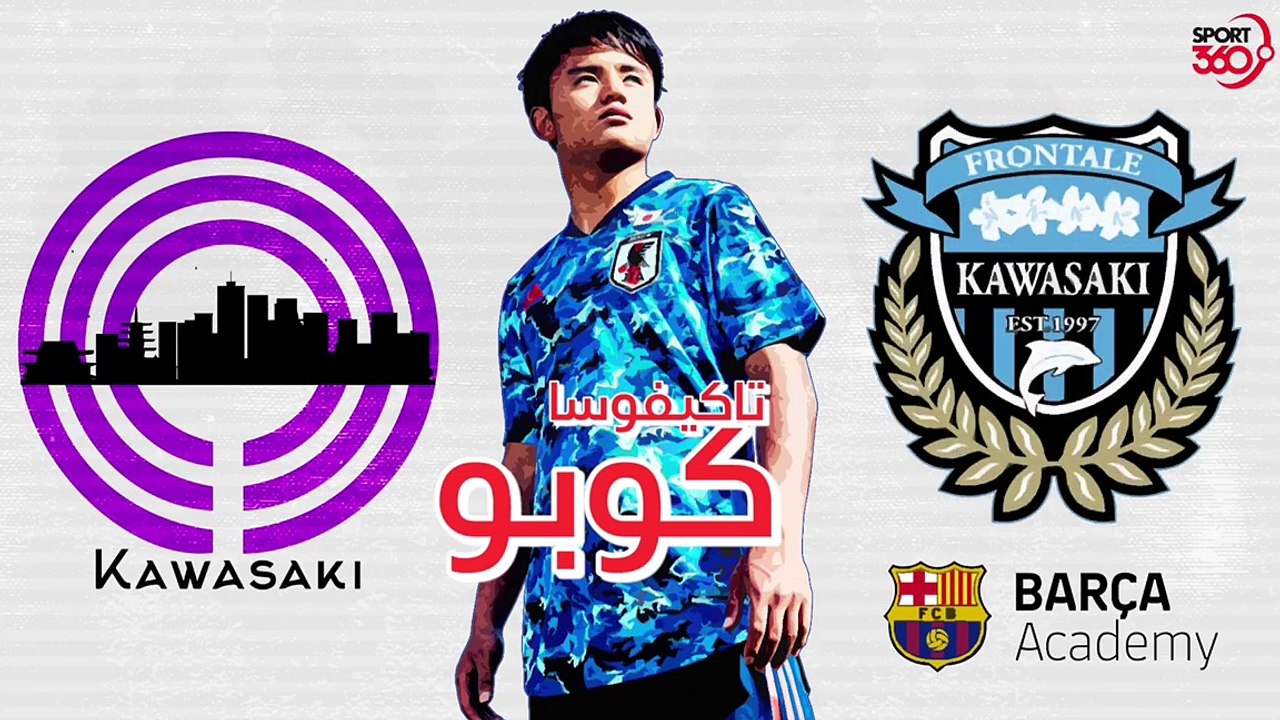 تاكيفوسا كوبو   موهبة بدأها برشلونة وضيعها ريال مدريد