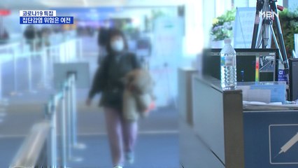 [뉴스추적] 하루 신규 확진자 300명대로 감소…확산세 꺾이나?