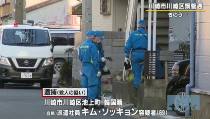 88歳女性殺害　川崎市川崎区池上町に住む韓国籍のキム・ソッキョン容疑者（69）を逮捕