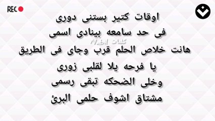 حلمى البرئ # نبيل رشيد