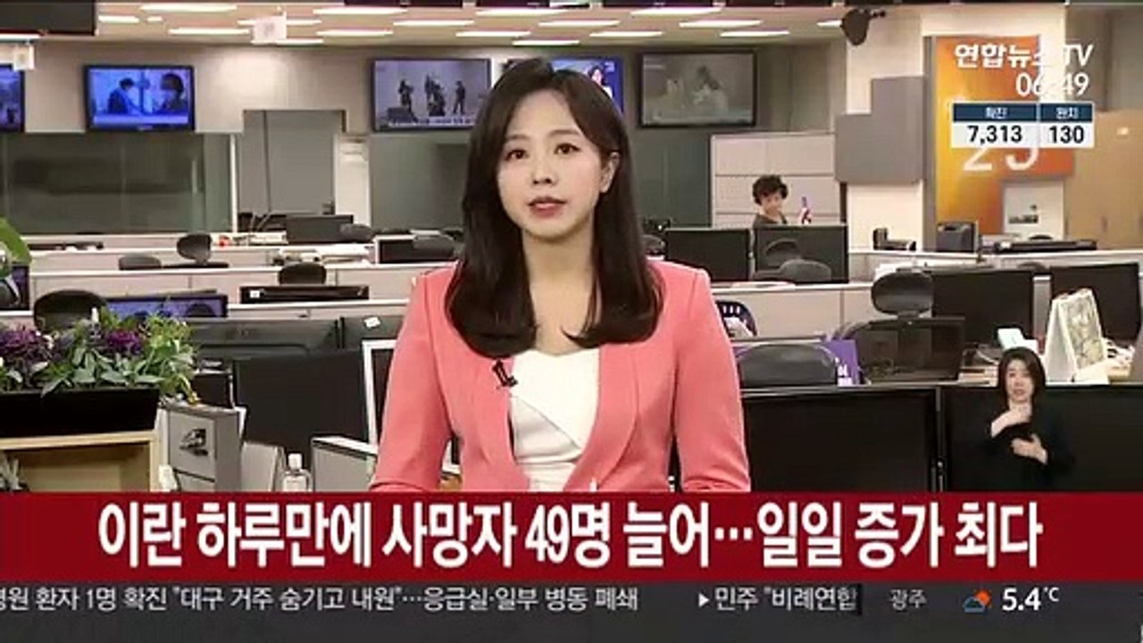 이란 하루만에 사망자 49명 늘어…일일 증가 최다
