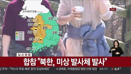 [날씨] 중서부·전북 초미세먼지…오후부터 차츰 전국 비