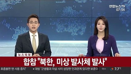 [속보] 합참 "북한, 미상 발사체 발사"