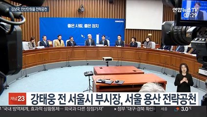 與, 안산단원을 김남국 전략공천…공천 마무리 단계