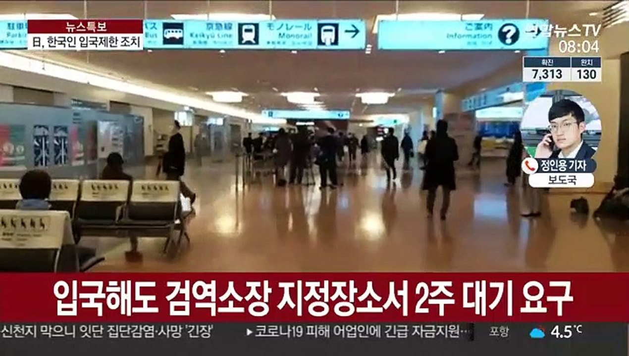 日, 한국인 무비자 입국 중단…2주 격리