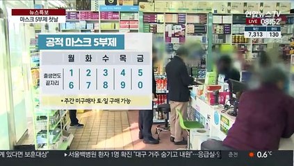 '마스크 구매 5부제' 시작…약국 찾은 시민들