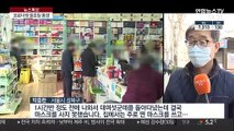 주말도 약국은 '북적'…거리는 '한산'