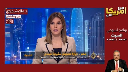 ماك شرقاوي ل مذيعة الجزيرة وسيلة عولمي "أنا أعلمك صحافة" اجنس كالمار محققة خاصة مستقلة وليست أممية