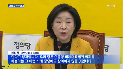 매경>신문브리핑3 "與 최고위서도 "명분 없다" 반대 거세자…절차적 정당성 확보 나서" 외 주요기사