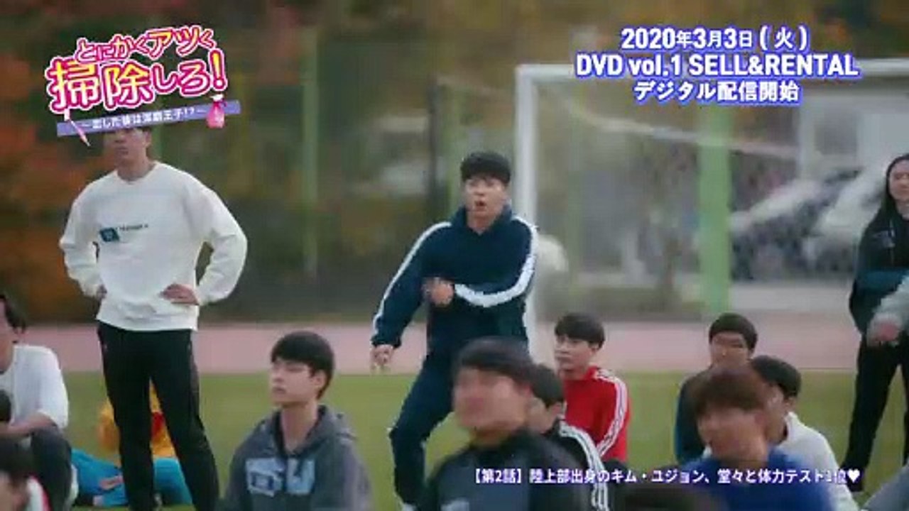 DVD_デジタル【第2話（クリップ動画3）】「とにかくアツく掃除しろ！～恋した彼は潔癖王子⁉～...