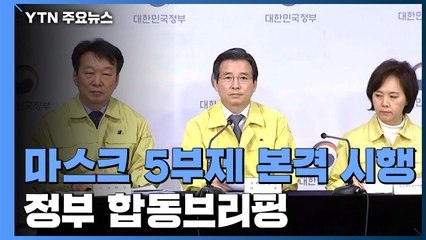 [현장영상] "공적 마스크 판매처 산정시 최우선 고려사항은..." / YTN