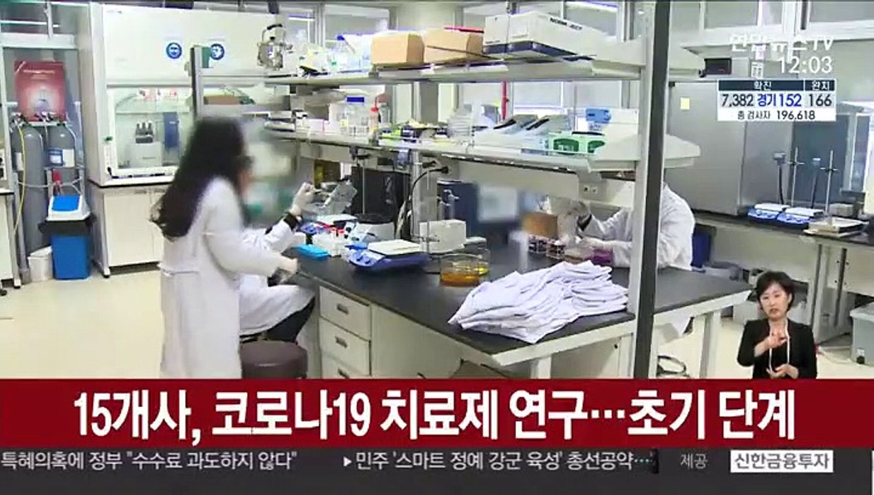 15개사, 코로나19 치료제 연구…초기 단계