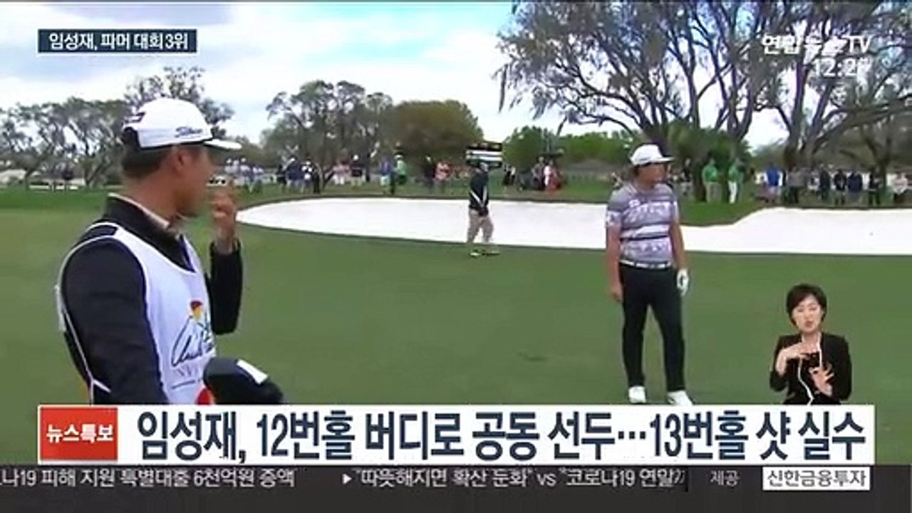[PGA] 임성재, 2주 연속 '톱 3'…페덱스컵 랭킹 1위 도약