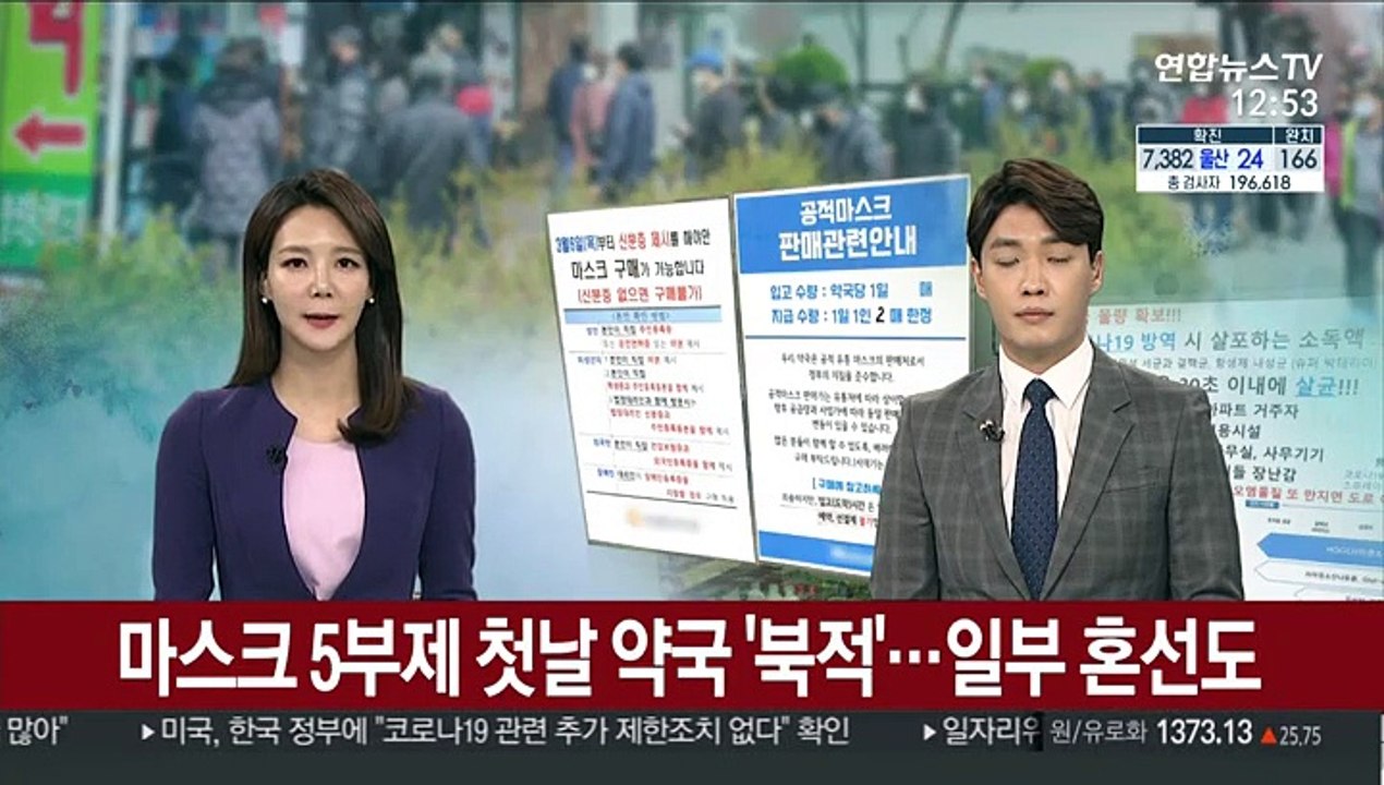마스크 5부제 첫날 약국 '북적'…일부 혼선도