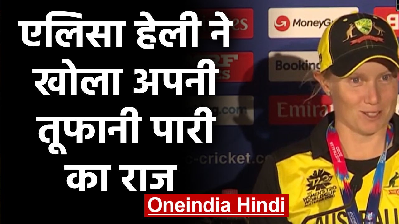 Women's T20 WC: It's dream come true, says Alyssa Healy on Australia's triumph | वनइंडिया हिंदी