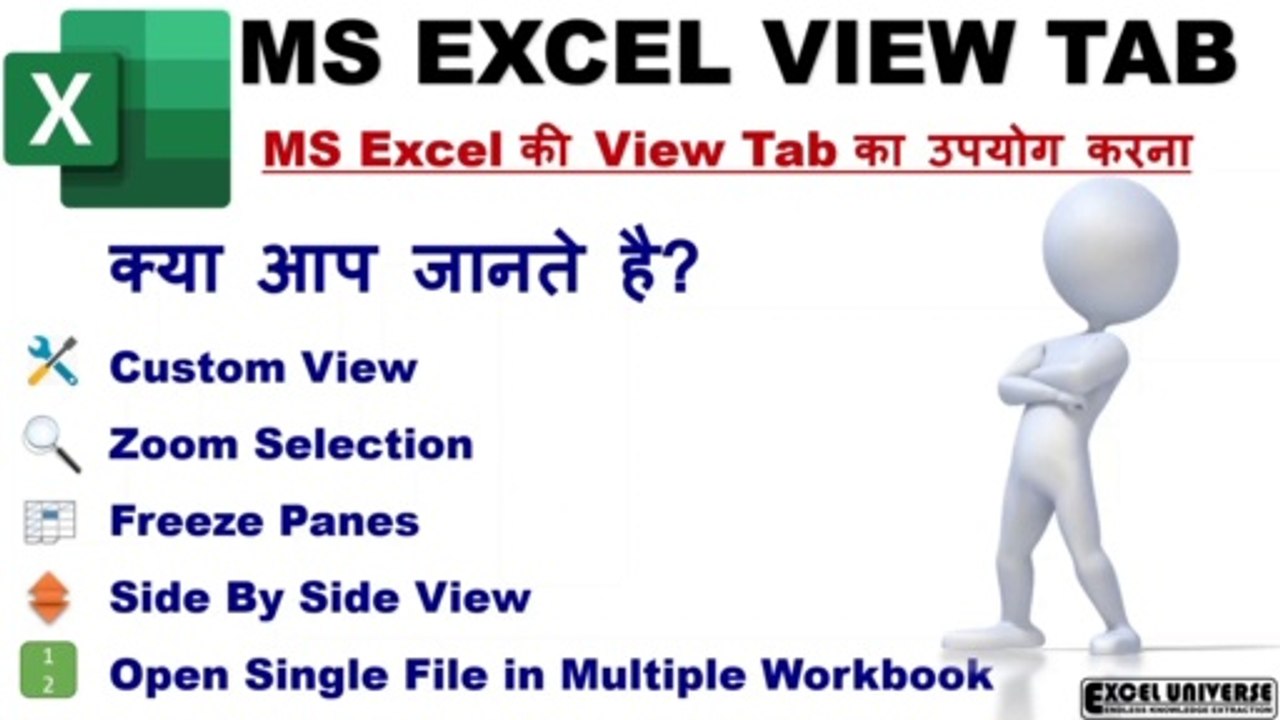 MS Excel View Tab