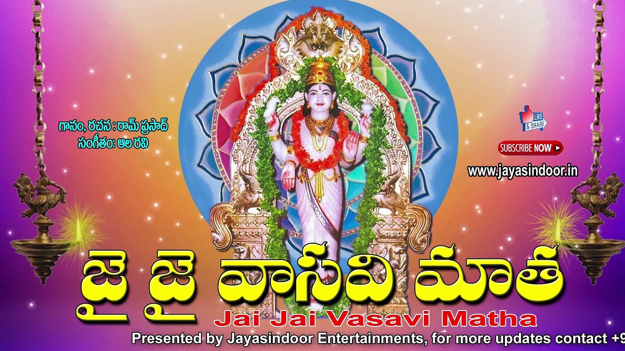Sree Vasavi Matha Songs | Jai Jai Vasavi Matha | Sree Vasavi Kanyaka Parameswari In Youtube