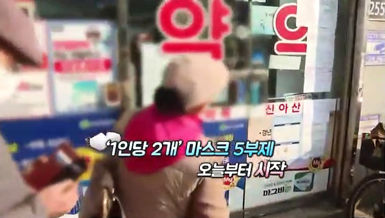 [영상구성] '1인당 2개' 마스크 5부제 오늘부터 시작