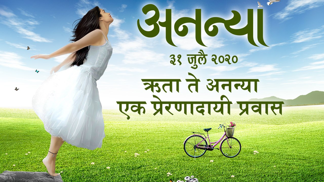 Ananya | Look revealed | अशी दिसतेय 'अनन्या' | Hruta Durgule