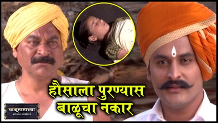 Balumamachya Navan Chang Bhala Episode Update 4rd MARCH | हौसाला पुरण्यास बाळूचा नकार |Colors Marathi