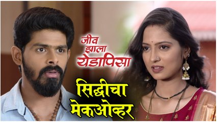 Jeev Zala Yedapisa | सिद्धीचा मेकओव्हर | Colors Marathi