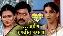 Raja Ranichi Ga Jodi 3rd March Episode Update | ...आणि रणजीत फसला | Colors Marathi