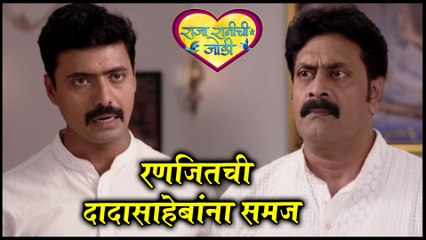 Raja Ranichi Ga Jodi 6th March Episode Update | रणजितची दादासाहेबांना समज | Colors Marathi