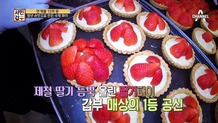 [선공개] 이것이 갑부 스웩! 파이 위에 올라가는 과일 양 보소ㄷㄷ