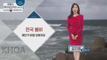 [내일의 바다낚시지수] 3월 10일 전국에 봄비 소식.. 강한 바람으로 낚시지수 나쁨 / YTN