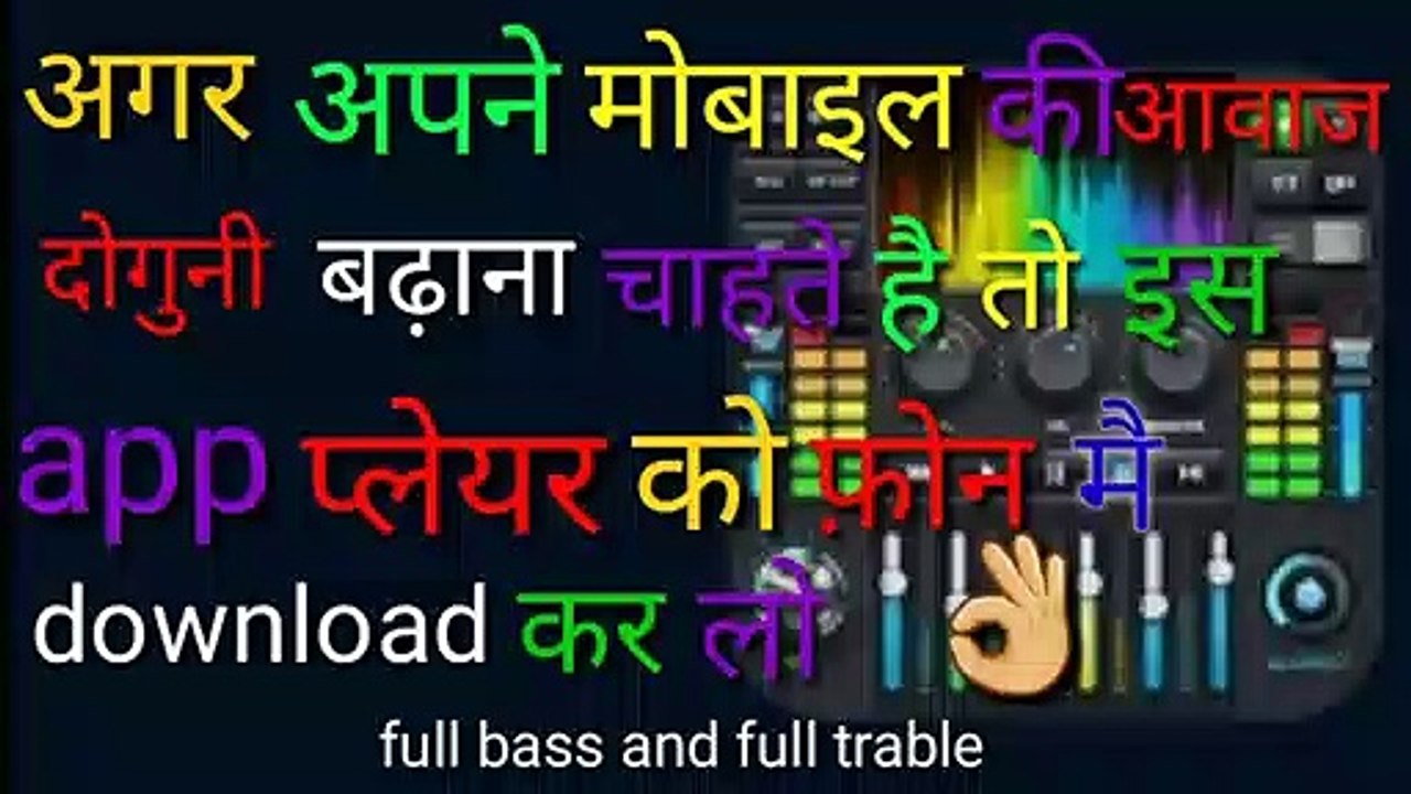 अपने मोबाइल की आवाज दोगुनी बढाये||how to do extra volume your mobile||mobole ki avaj bass tranle ko controll krna sekhe||how to controll mobile volume sound//mobile ke avaj jyda kese kre ||technical gr//dailymotion video 2020||adujest mobile sound
