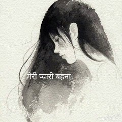 Pyar Ki kahani HAI pyari si air Bhai Bahan Ki yari