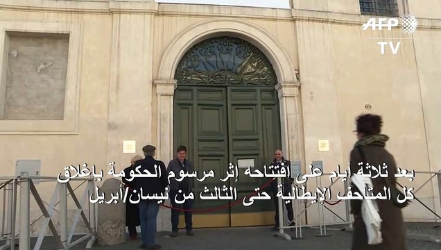 معرض رافايلو يغلق أبوابه بسبب فيروس كورونا المستجد في إيطاليا