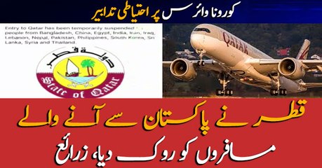 Qatar bans entry of people from Pakistan and 13 other countries...