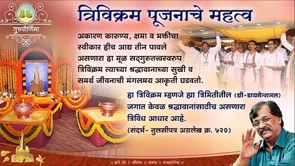 गुरुपौर्णिमा उत्सव - २०१८  Importance of Gurupournima  Marathi